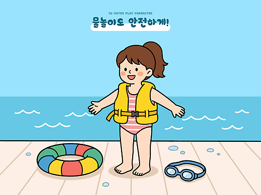 수영복 어린이 바다 일러스트 물놀이 안전 해변 물 여름 수영 도구 즐거움 해수욕 구명조끼 튜브 국내일러스트 AI파일 자연요소 옷 계절 감정 놀이 휴가 사람 수상스포츠 구조용품 파일형식 벡터 스포츠 오브젝트