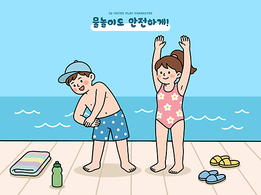 모자 수영복 어린이 바다 일러스트 물놀이 소녀 소년 해변 물 여름 친구 수건 수영 스트레칭 즐거움 놀기 국내일러스트 AI파일 자연요소 잡화 옷 계절 여자 남자 감정 관계 모션 놀이 사람 위생용품 운동 수상스포츠 파일형식 벡터 스포츠 생활용품 건강 오브젝트