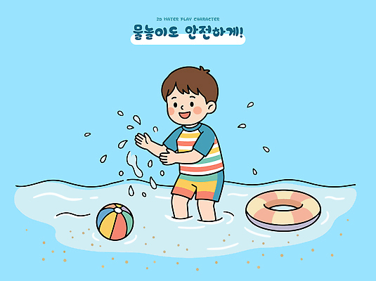 자연요소 계절 남자 감정 어린이 바다 놀이 사람 파일형식 벡터 물놀이 소년 해변 장난감 공 튜브 물 여름 즐거움 행복 수중 모래 안전 AI파일 일러스트 국내일러스트