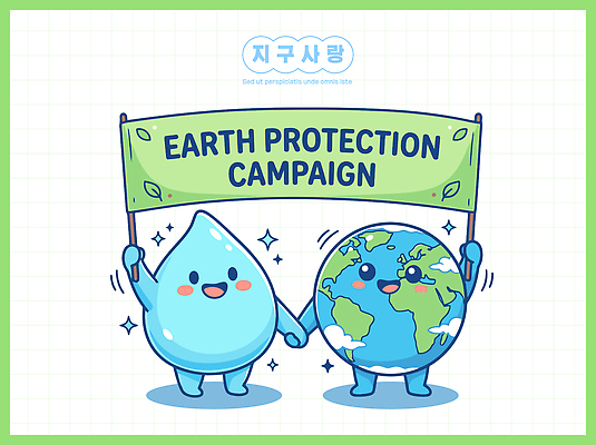 식물 동물 캐릭터 배너 지구 일러스트 사랑 물 자연보호 환경 그린캠페인 에너지 잡기 환경보전 그림 국내일러스트 AI파일 자연요소 감정 캠페인 모션 자연 보호 사회이슈 파일형식 벡터 컨셉 생태계