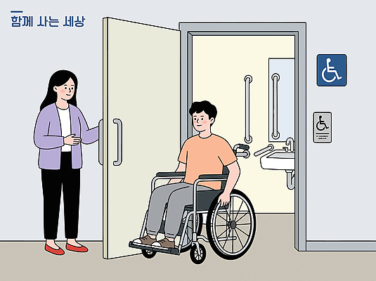 여자 남자 일러스트 커뮤니케이션 안전 일상 생활 문 공간 도움 장애인 서비스 휠체어 화장실 시설 편리함 배려 인권 평등 국내일러스트 AI파일 컨셉 사람 라이프 장애 파일형식 벡터