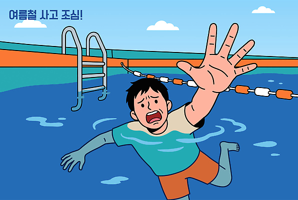 남자 어린이 일러스트 수영장 안전 물 여름 수중 수영 위험 바리케이드 공포 구명조끼 구조대 사고예방 응급상황 국내일러스트 AI파일 자연요소 계절 컨셉 사람 응급 수상스포츠 구출 예방 구조용품 파일형식 벡터 스포츠 긴급 오브젝트