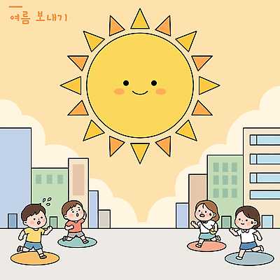 여자 남자 어린이 일러스트 하늘 거리 건물 여름 달리기 태양 도시 원형 더위 국내일러스트 AI파일 자연요소 도형 건축물 계절 모션 날씨 사람 파일형식 벡터 건축