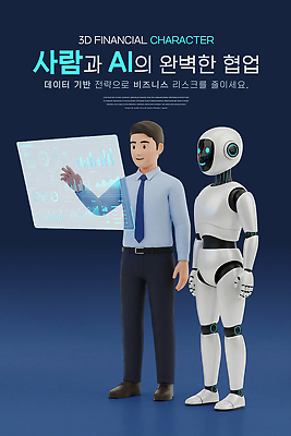 PSD 편집이미지 남자 비즈니스 미래 협력 기술 대화 금융 3D 자료 직장인 위험 분석 전략 혁명 휴머노이드 AI_인공지능 편집3D 직업 컨셉 말하기 사람 경제 로봇 디지털합성 파일형식 모션
