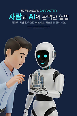 PSD 편집이미지 캐릭터 남자 비즈니스 협력 기술 실험 금융 3D 자료 직장인 위험 분석 전략 휴머노이드 AI_인공지능 편집3D 직업 컨셉 사람 경제 로봇 디지털합성 파일형식