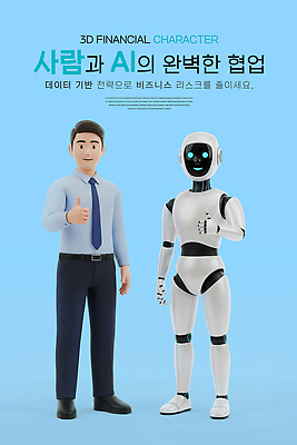 PSD 편집이미지 캐릭터 남자 비즈니스 협력 기술 금융 3D 자료 직장인 위험 전략 혁명 휴머노이드 AI_인공지능 편집3D 직업 컨셉 사람 경제 로봇 디지털합성 파일형식