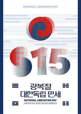 템플릿 문양 아시아 공휴일 국기 국경일 독립 독립운동 파일형식 벡터 광복절 태극기 포스터 나라 디자인 문화 역사 기념 상징 한국 이미지템플릿 AI파일 태극 만세운동 대한독립