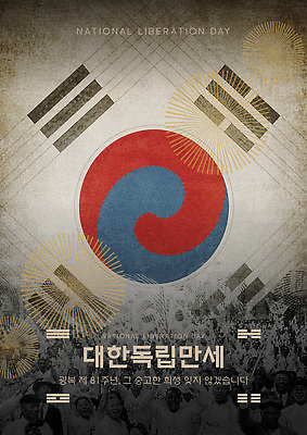 템플릿 문양 아시아 다수 컨셉 사람 공휴일 국기 국경일 독립 독립운동 파일형식 벡터 광복절 축제 여러명 태극기 기념 자유 역사 문화 모임 평화 이미지템플릿 AI파일 포스터 태극 한국 만세운동 대한독립