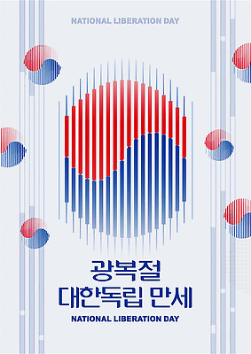 템플릿 문양 아시아 무늬 공휴일 국기 국경일 독립 독립운동 파일형식 벡터 광복절 태극기 디자인 패턴 한국 상징 역사 문화 이미지템플릿 AI파일 포스터 태극 만세운동 대한독립