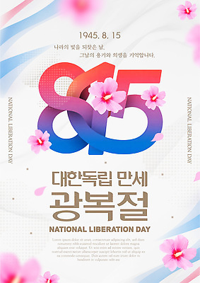 템플릿 문양 꽃 아시아 컨셉 공휴일 국경일 독립 독립운동 파일형식 벡터 무궁화 광복절 나라 포스터 한국 역사 문화 기념 디자인 축하 이미지템플릿 AI파일 태극 만세운동 대한독립