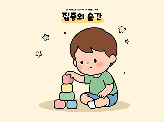손 어린이 일러스트 놀이 학습 쌓기 블록 유치원 집중 즐거움 블록쌓기 국내일러스트 AI파일 교육 감정 컨셉 모션 사람 신체부위 파일형식 벡터