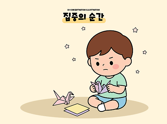 종이 어린이 일러스트 놀이 취미 방 집중 즐거움 종이접기 만들기 색종이 종이학 손재주 창의력 창작 국내일러스트 AI파일 감정 컨셉 모션 사람 접기 파일형식 벡터