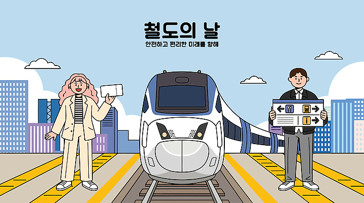 여자 남자 포스터 교통 이동 일러스트 미래 기술 안전 사람 기찻길 기차 정보 도시 기차역 기차표 철도의날 국내일러스트 AI파일 육상교통 컨셉 대중교통 티켓 역 파일형식 벡터 법정기념일 기념일 교통수단 교통시설 이벤트 시설
