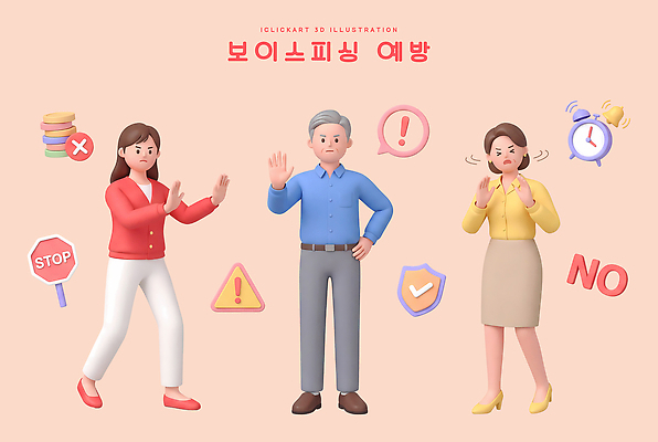 PSD 편집이미지 여자 남자 통신 경고 안전 손짓 피해 정보 위험 예방 신호 조심 보이스피싱 편집3D 컨셉 모션 사람 3D 피싱 파일형식 범죄 디지털합성