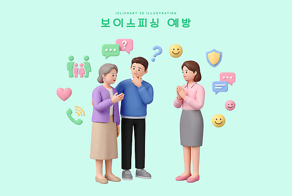 PSD 편집이미지 여자 노년 남자 기술 대화 안전 정보 보호 질문 상담 예방 통화 공유 보이스피싱 의사소통 편집3D 컨셉 모션 말하기 사람 성인 3D 피싱 파일형식 범죄 디지털합성