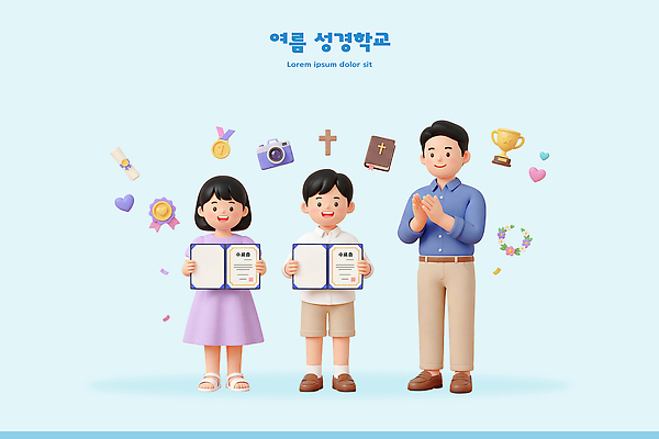 PSD 편집이미지 행복 기독교 어린이 기념 소녀 소년 여름 교사 기쁨 축하 상 상패 여름성경학교 수료 수료식 편집3D 직업 계절 여자 남자 감정 종교 컨셉 사람 3D 우승 성경학교 파일형식 학교 최고 디지털합성 교육