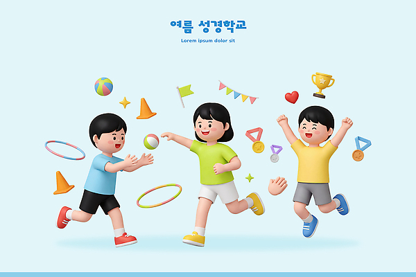 계절 여자 남자 어린이 표정 건강 사람 여름 3D 상 성경학교 파일형식 메달 스포츠 체육 놀이 운동 공 아이템 협력 웃음 편집이미지 편집3D PSD 소녀 소년 여름성경학교