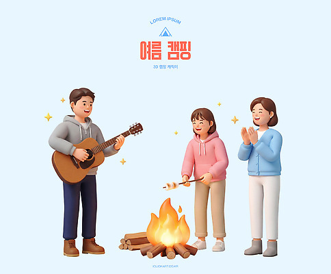 PSD 편집이미지 여자 남자 노래 자연 놀이 야외 여름 친구 캠핑 모임 통기타 모닥불 즐거움 마시멜로우 편집3D 계절 감정 음악 관계 불 레저 디저트 사람 3D 기타 생태계 파일형식 자연요소 음식 현악기 문화예술 디지털합성 악기