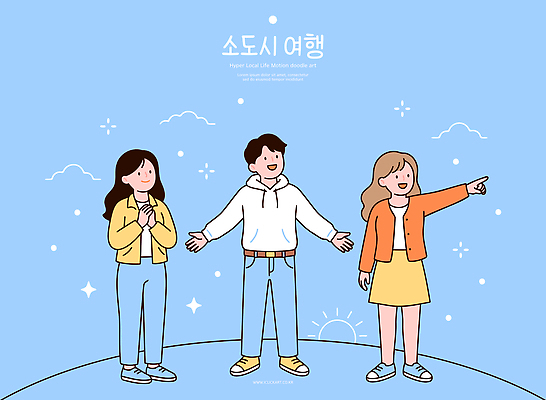 행복 여행 일러스트 자연 웃음 손짓 기쁨 즐거움 소도시 국내일러스트 AI파일 감정 모션 표정 도시 생태계 파일형식 벡터