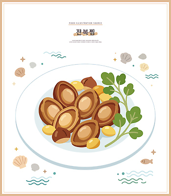 한식 음식 일러스트 재료 요리 여름 식사 해물요리 맛 밤 해산물 은행 보양식 전복 전복찜 국내일러스트 AI파일 계절 컨셉 어패류 찜 몸보신 파일형식 벡터 동물 보신