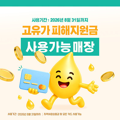 템플릿 포스터 안내 상점 정보 신용카드 상품 사회이슈 지역 정부정책 지원 지원금 이미지템플릿 AI파일 고유가 컨셉 금융 상승 정책 파일형식 벡터 경제