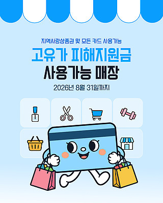 템플릿 컨셉 금융 경제 상승 정책 지원 파일형식 벡터 신용카드 고유가 상점 쇼핑 지원금 소비 지역경제 이벤트 이미지템플릿 AI파일 정부정책 사회이슈