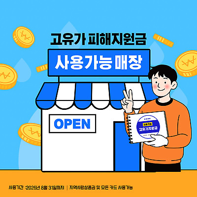 템플릿 컨셉 돈 알림판 사람 상승 정책 지원 파일형식 벡터 상점 남자 안내 표지판 동전 지원금 지역 경제 소비 거래 고객 이미지템플릿 고유가 AI파일 정부정책 사회이슈