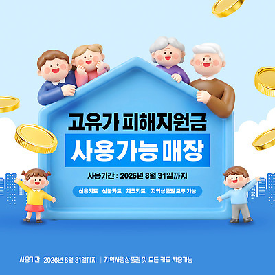 템플릿 컨셉 관계 사람 성인 금융 경제 상승 정책 지원 파일형식 벡터 어린이 노년 가족 지원금 상점 신용카드 소비 혜택 이미지템플릿 고유가 AI파일 정부정책 사회이슈