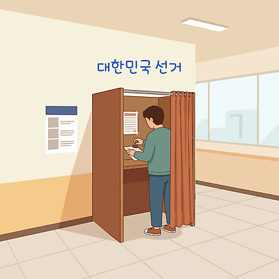 일러스트 이벤트 선택 투표 선거 민주주의 시민 부스 의무 정치 참여 권리 유권자 국내일러스트 AI파일 컨셉 국민 파일형식 벡터