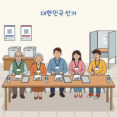 일러스트 탁자 한국 여러명 보드 투표 선거 연령 문서 투표함 서명 시민 참여 국내일러스트 AI파일 아시아 스포츠 가구 다수 사람 민주주의 국민 파일형식 벡터 나라 생활용품 오브젝트