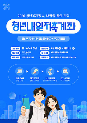 템플릿 안내 청년 금융 저축 알림 모집 적금 정책 참여 프로그램 지원금 청년정책 이미지템플릿 청년도약계좌 AI파일 성인 경제 복지 지원 파일형식 벡터 사람 사회이슈 컨셉