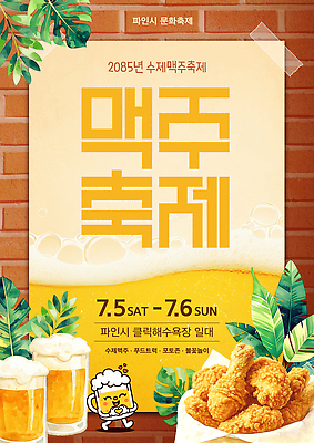 PSD 템플릿 음료 음식 이벤트 여러명 치킨 맥주잔 주말 대회 맥주축제 먹거리 여름축제 이미지템플릿 다수 술잔 맥주 사람 여름 축제 닭고기요리 파일형식 계절 잔 주류 식기