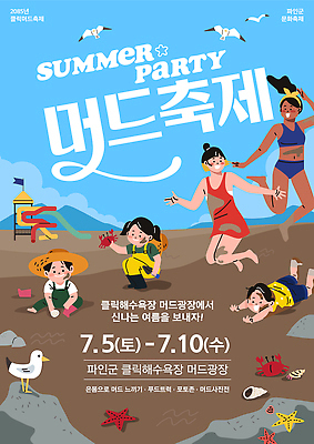 PSD 템플릿 바다 가족 놀이 이벤트 여러명 해변 여름 축제 수영 추억 즐거움 여름축제 머드축제 이미지템플릿 계절 감정 다수 컨셉 관계 사람 수상스포츠 파일형식 스포츠