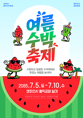 PSD 템플릿 문화 음료 과일 아이스크림 디저트 수박 이벤트 여름 축제 먹거리 여름축제 수박축제 이미지템플릿 계절 음식 파일형식