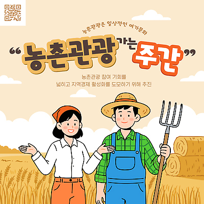PSD 템플릿 여자 남자 문화 여행 농업 경제 정보 농촌 체험 농부 지역 농촌체험 주민 참여 프로그램 지역경제 이미지템플릿 직업 산업 컨셉 사람 시골 체험학습 파일형식