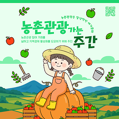 PSD 템플릿 여행 과일 호박 소녀 경제 농장 환경 농사 농촌 체험 사과 농부 지역 방문 농촌체험 참여 지역경제 이미지템플릿 직업 여자 어린이 컨셉 농업 채소 시골 체험학습 파일형식 산업 사람
