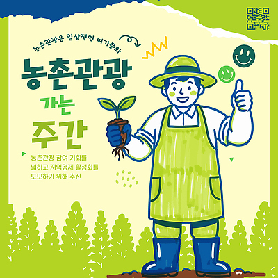 PSD 템플릿 남자 농업 자연 여러명 연두색 농작물 농장 환경 농촌 체험 농부 따봉 농촌체험 참여 프로그램 지역경제 지역사회 이미지템플릿 직업 산업 다수 컨셉 사람 초록색 경제 시골 최고 체험학습 생태계 파일형식 컬러