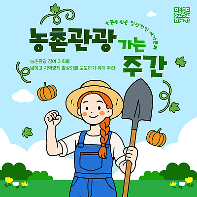 PSD 템플릿 여자 농업 자연 호박 경제 농장 수확 농촌 체험 농부 즐거움 지역 농촌체험 참여 지역경제 지역사회 이미지템플릿 직업 감정 산업 컨셉 채소 사람 시골 체험학습 생태계 파일형식