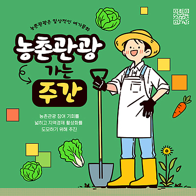 PSD 템플릿 남자 자연 이벤트 초록색 농사 당근 농촌 체험 농부 배추 지역 방문 농촌체험 참여 프로그램 지역경제 이미지템플릿 직업 컬러 컨셉 농업 채소 뿌리채소 사람 경제 시골 체험학습 생태계 파일형식 산업