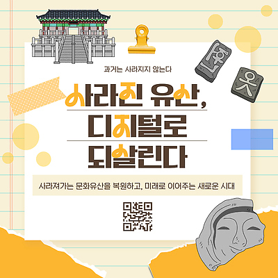 템플릿 문화 미래 유물 한국 기술 디지털 세계문화유산 문화재 세계유산 발전 불국사 금속활자 되살리기 복원 수막새 이미지템플릿 유산 AI파일 전통 아시아 컨셉 경상북도 랜드마크 활자 파일형식 벡터 나라 경상도 활자판 인쇄판 인쇄