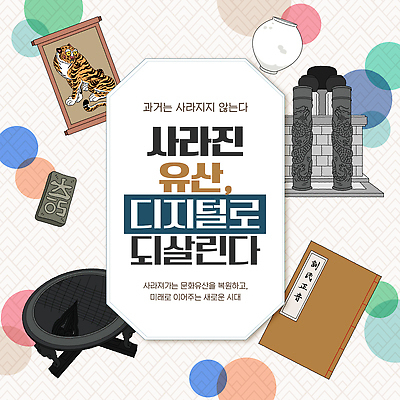 템플릿 전통 미래 유물 한국 훈민정음 디지털 세계문화유산 세계유산 역사 과거 병풍 되살리기 복원 프로젝트 앙부일구 이미지템플릿 유산 AI파일 자격루 문자 한국전통 아시아 컨셉 문화재 해시계 파일형식 벡터 나라 시계