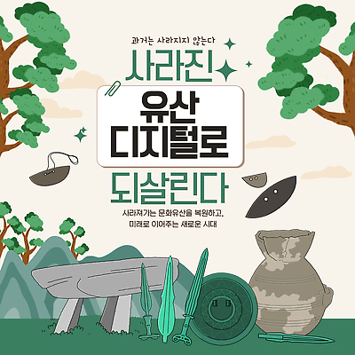 템플릿 미래 유물 한국 기술 디지털 전시 세계문화유산 문화재 세계유산 발전 과거 토기 동검 고인돌 돌칼 되살리기 복원 청동거울 이미지템플릿 유산 AI파일 전통 아시아 컨셉 무덤 용기 칼 검 청동기 파일형식 벡터 그릇 나라 무기 역사 식기