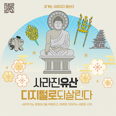 템플릿 전통 문화 예술 미래 유물 한국 기술 디지털 전시 세계문화유산 문화재 세계유산 역사 발전 되살리기 미륵사지석탑 복원 서봉총금관 석굴암 무령왕릉 이미지템플릿 유산 AI파일 아시아 컨셉 석탑 공주 랜드마크 왕릉 파일형식 벡터 익산 나라 탑 충청남도 전라북도 전라도 충청도