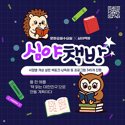 템플릿 문화 이벤트 책 독서 고슴도치 서점 사서 심야 참여 프로그램 이미지템플릿 문화가있는날 AI파일 직업 포유류 상점 파일형식 벡터 문화의날 동물 법정기념일 기념일
