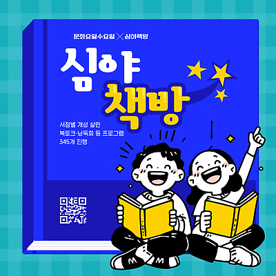 템플릿 문화 소녀 소년 책 친구 독서 읽기 즐거움 서점 심야 프로그램 이미지템플릿 문화가있는날 AI파일 여자 남자 감정 어린이 관계 모션 상점 파일형식 벡터 문화의날 사람 법정기념일 기념일 이벤트