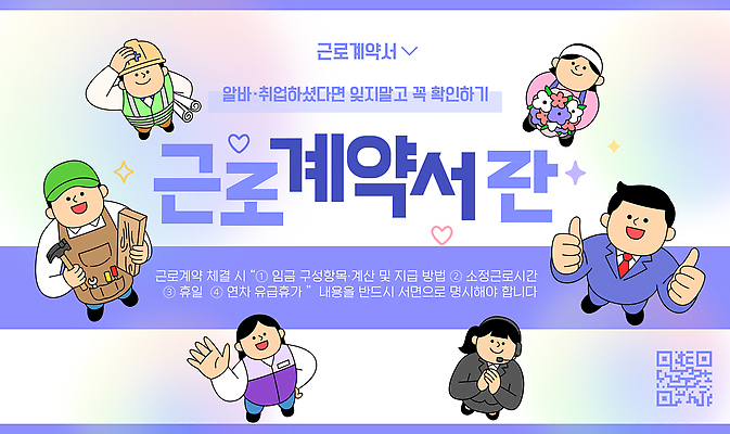 템플릿 여자 남자 노동자 안내 구직 업무 확인 계약서 아르바이트 고용 주의사항 노동법 근로계약서 이미지템플릿 AI파일 직업 컨셉 주의 사람 작업 법 채용 파일형식 벡터 비즈니스