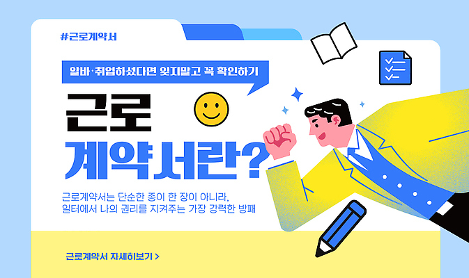 템플릿 남자 설명 사람 정보 구직 업무 계약 확인 법 아르바이트 중요성 권리 근로계약서 이미지템플릿 AI파일 컨셉 비즈니스 모션 작업 계약서 파일형식 벡터