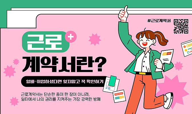 템플릿 여자 노동자 정보 구직 확인 계약서 아르바이트 내용 책임감 권리 근로계약서 이미지템플릿 AI파일 직업 컨셉 사람 파일형식 벡터