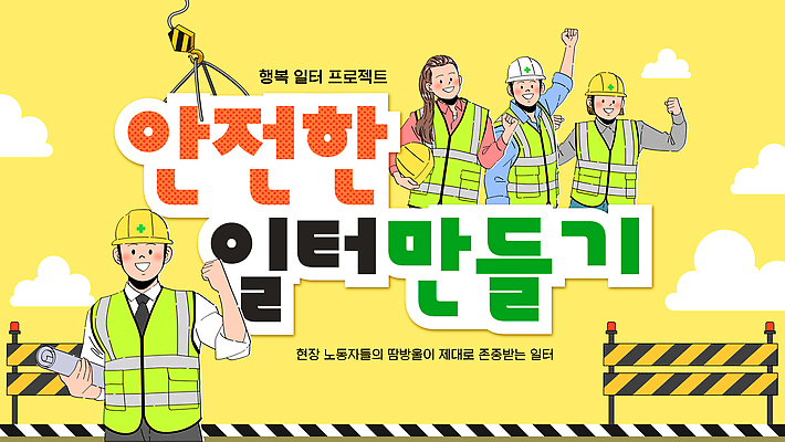 템플릿 여자 교육 남자 협력 노동자 안전 조끼 작업 작업장 구조물 안전모 헬멧 산업안전 안전교육 프로젝트 이미지템플릿 AI파일 직업 건축 산업 사람 외투 안전장비 보호장비 파일형식 벡터 상의 장비 옷