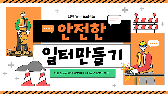 템플릿 남자 건축 산업 협력 노동자 안전 기계 장비 작업 작업장 안전모 보호장비 산업안전 안전교육 규정 프로젝트 이미지템플릿 AI파일 직업 교육 사람 헬멧 안전장비 파일형식 벡터
